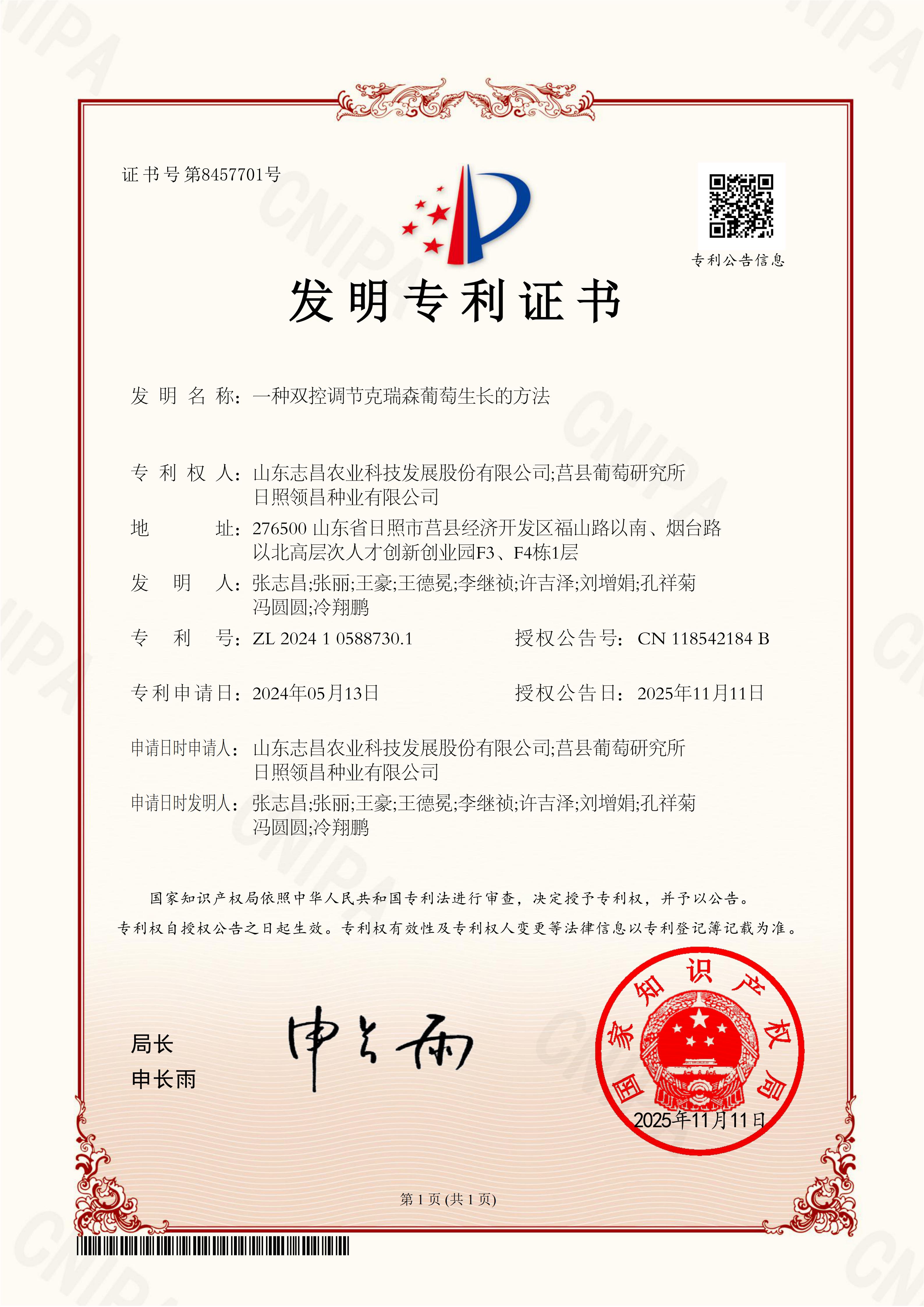 一種雙控調(diào)節(jié)克瑞森葡萄生長(zhǎng)的方法_01.jpg