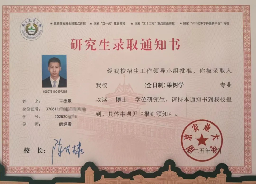 錄取通知書.jpg