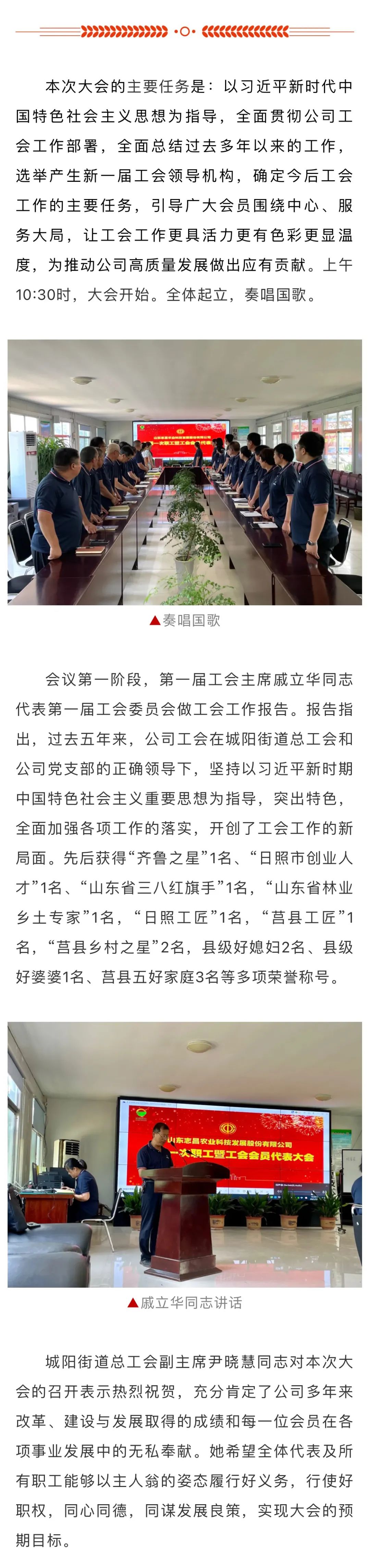 志昌農(nóng)業(yè)二屆一次職工暨工會(huì)會(huì)員代表會(huì)議成功召開(圖1) 志昌農(nóng)業(yè)二屆一次職工暨工會(huì)會(huì)員代表會(huì)議成功召開(圖1)