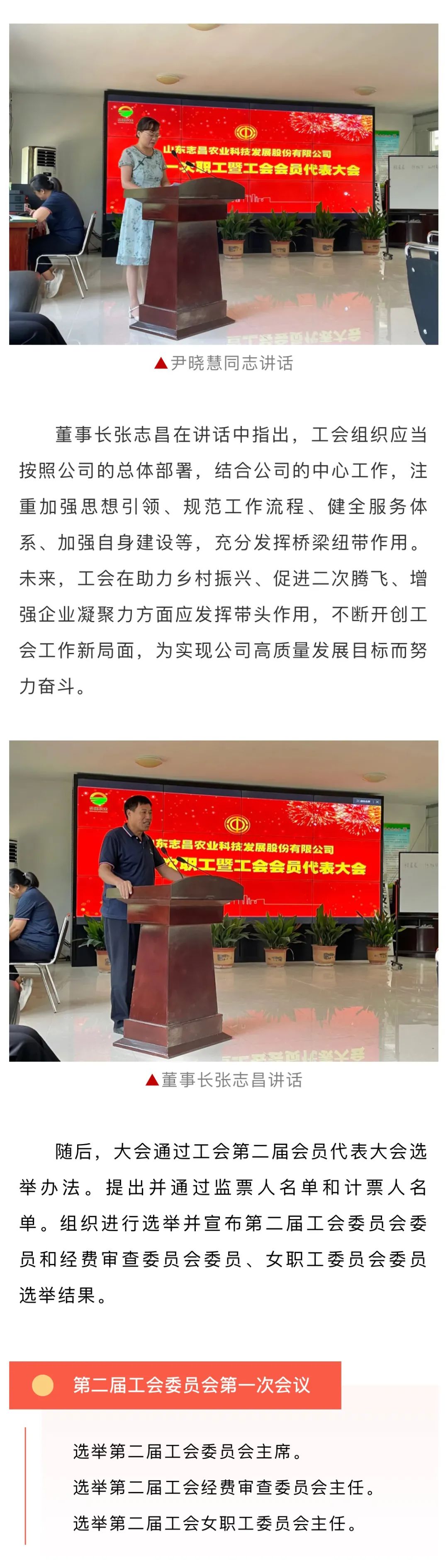 志昌農(nóng)業(yè)二屆一次職工暨工會(huì)會(huì)員代表會(huì)議成功召開(圖2) 志昌農(nóng)業(yè)二屆一次職工暨工會(huì)會(huì)員代表會(huì)議成功召開(圖2)