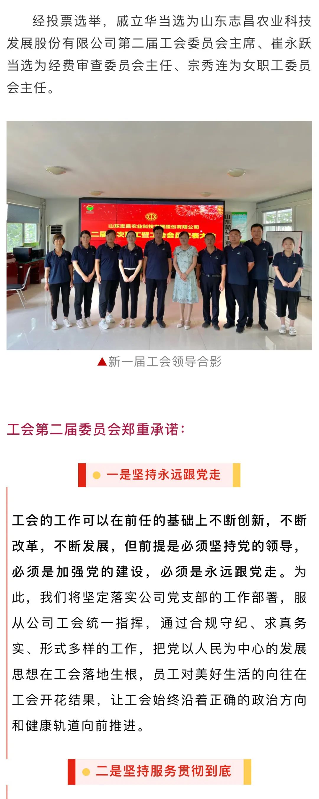 志昌農(nóng)業(yè)二屆一次職工暨工會(huì)會(huì)員代表會(huì)議成功召開(圖3) 志昌農(nóng)業(yè)二屆一次職工暨工會(huì)會(huì)員代表會(huì)議成功召開(圖3)