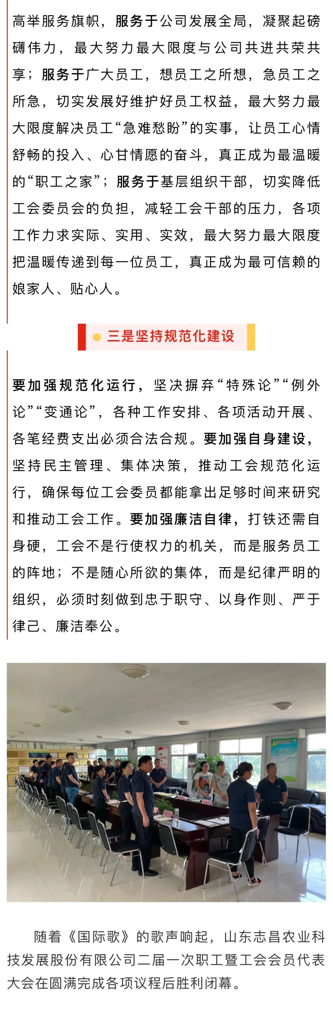 志昌農(nóng)業(yè)二屆一次職工暨工會(huì)會(huì)員代表會(huì)議成功召開(圖4) 志昌農(nóng)業(yè)二屆一次職工暨工會(huì)會(huì)員代表會(huì)議成功召開(圖4)