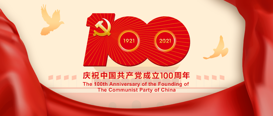 志昌農(nóng)業(yè)2021年慶祝建黨百年暨團(tuán)隊(duì)拓展訓(xùn)練(圖1) 志昌農(nóng)業(yè)2021年慶祝建黨百年暨團(tuán)隊(duì)拓展訓(xùn)練(圖1)