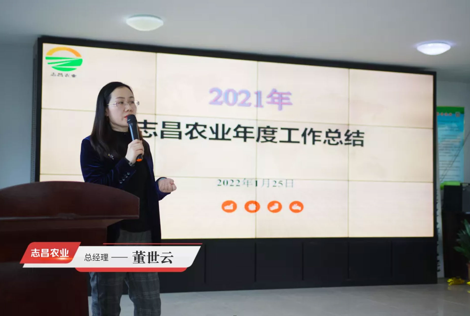 新起點(diǎn)?新征程丨志昌農(nóng)業(yè)2021年度工作總結(jié)暨表彰大會(huì)順利召開(kāi)(圖4) 新起點(diǎn)?新征程丨志昌農(nóng)業(yè)2021年度工作總結(jié)暨表彰大會(huì)順利召開(kāi)(圖4)