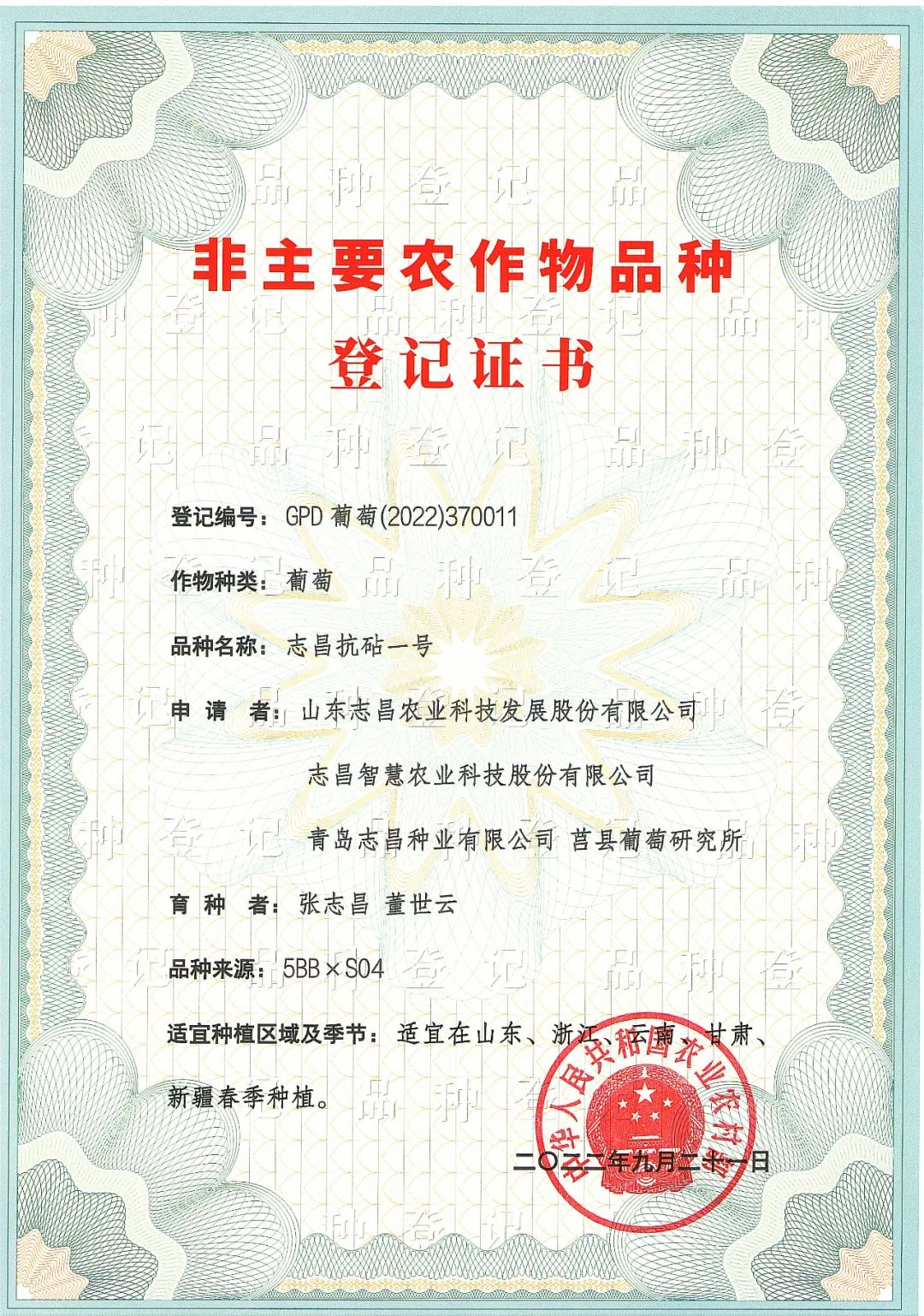 “志昌抗砧一號”砧木新品種通過農(nóng)業(yè)農(nóng)村部品種登記(圖1) “志昌抗砧一號”砧木新品種通過農(nóng)業(yè)農(nóng)村部品種登記(圖1)